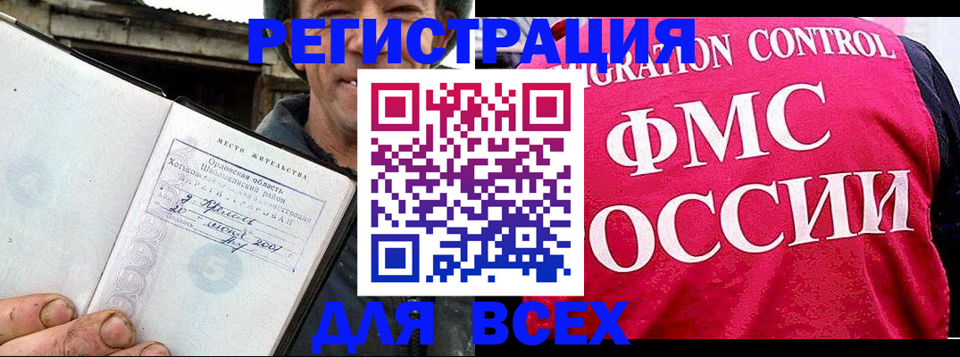 прописка законно в Карачаево-Черкесии