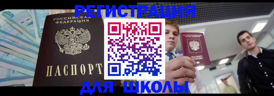 прописка ребенка в Карачаево-Черкесии